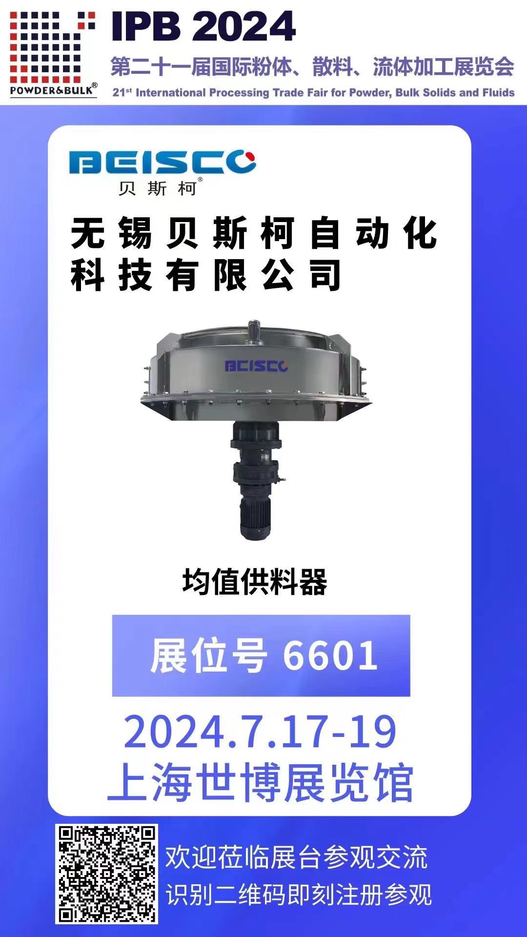 IPB2024盛況直擊 第二十一屆國(guó)際粉體、散料、流體加工展覽會(huì)！